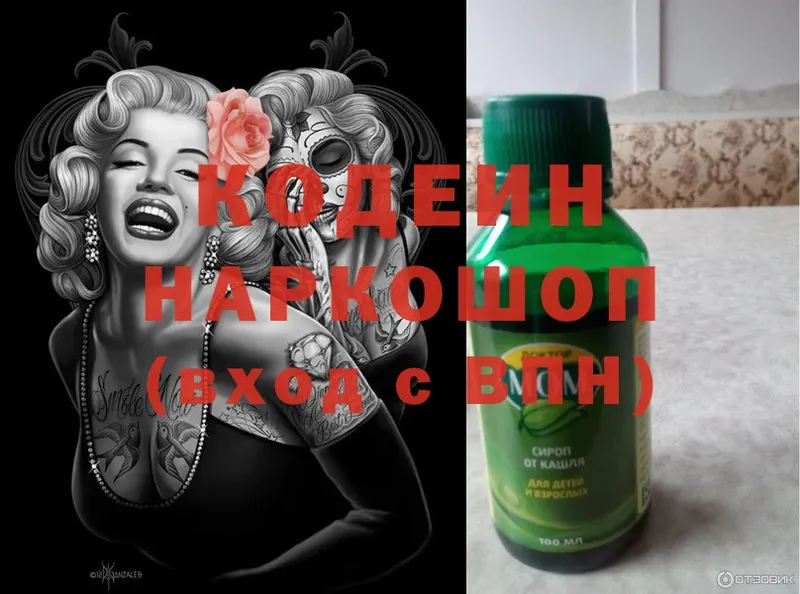 Кодеиновый сироп Lean напиток Lean (лин)  Берёзовский 